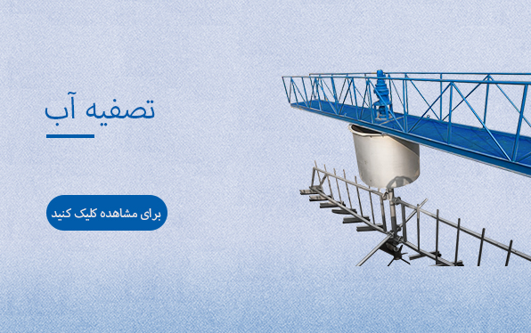 درمان آب